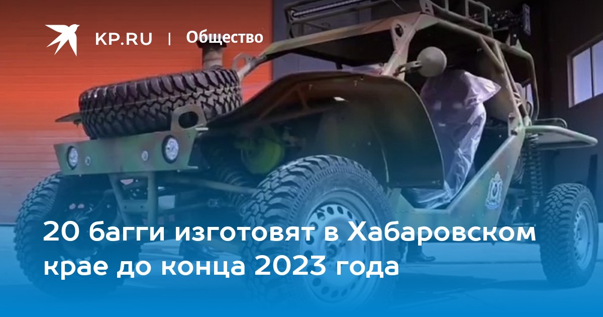 Купить Отечественный Багги В Хабаровском Крае