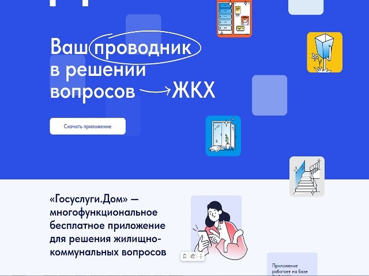 В Ярославской области начало работать мобильное приложение ГИС ЖКХ  «Госуслуги.Дом» - KP.RU