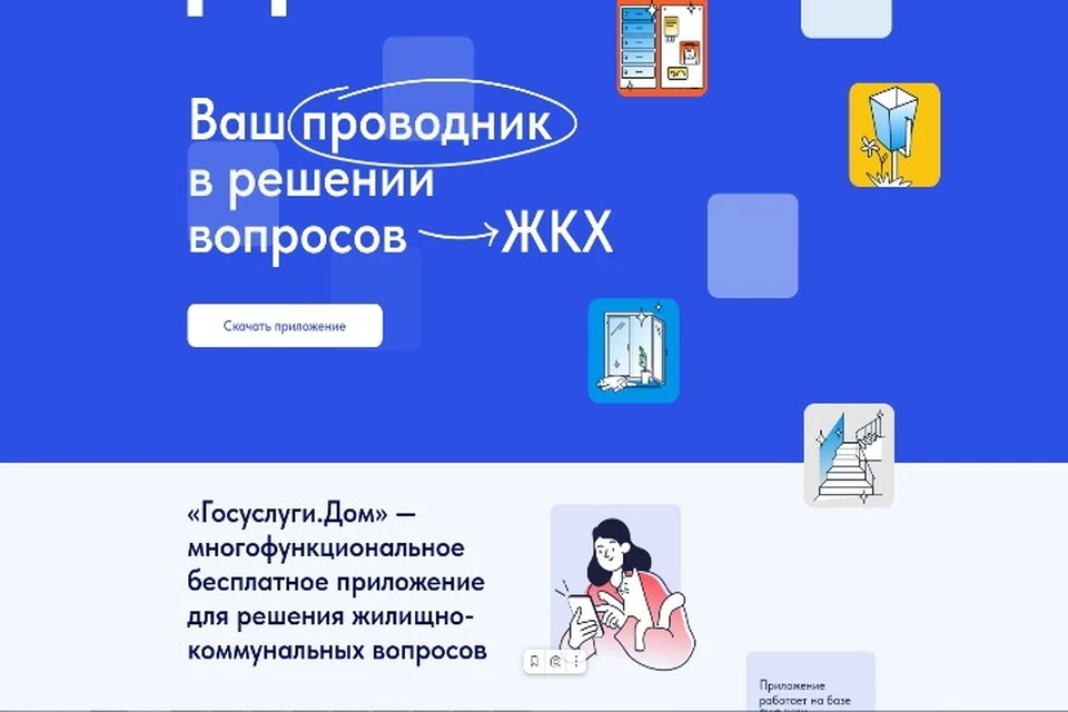 В Ярославской области начало работать мобильное приложение ГИС ЖКХ «Госуслуги.Дом»