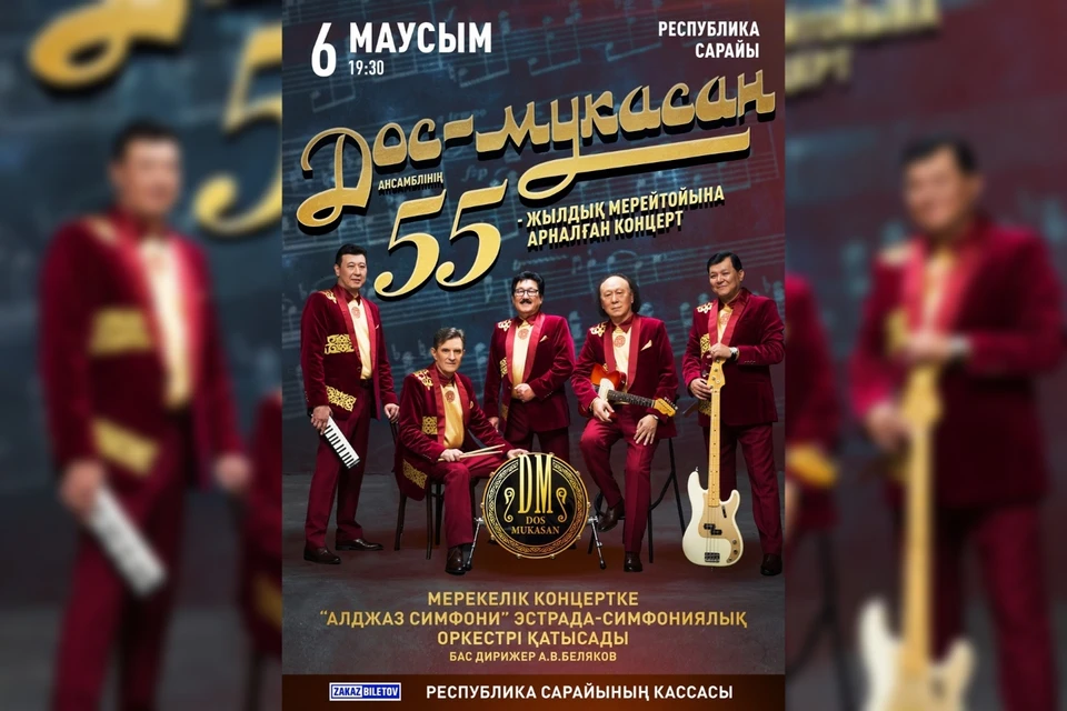 Во вторник, 6-го июня, легендарный ансамбль «Дос-Мукасан» даст большой концерт с симфоническим оркестром во Дворце Республики.