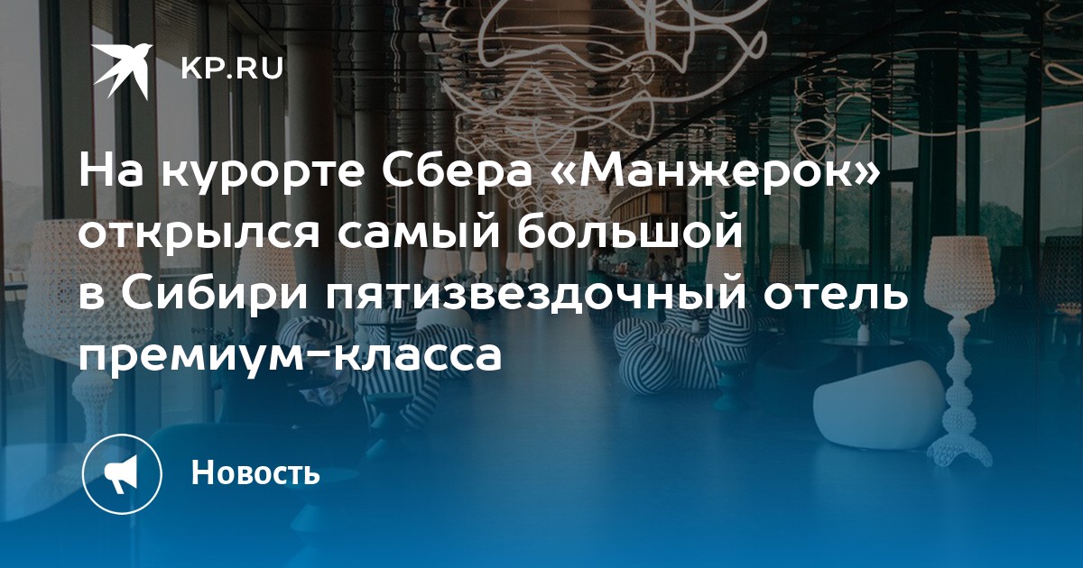 Манжерок проект сбера