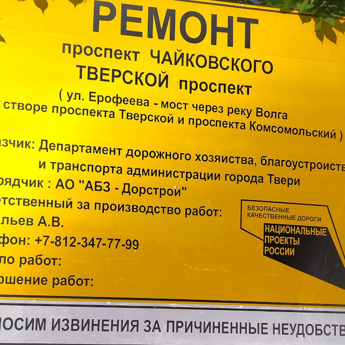 В Твери начинается ремонт Тверского проспекта, проспекта Чайковского и  бульвара Радищева - KP.RU