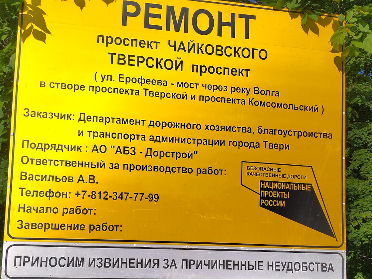 В Твери начинается ремонт Тверского проспекта, проспекта Чайковского и  бульвара Радищева - KP.RU