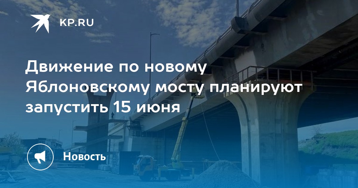 Как будет строиться новый мост