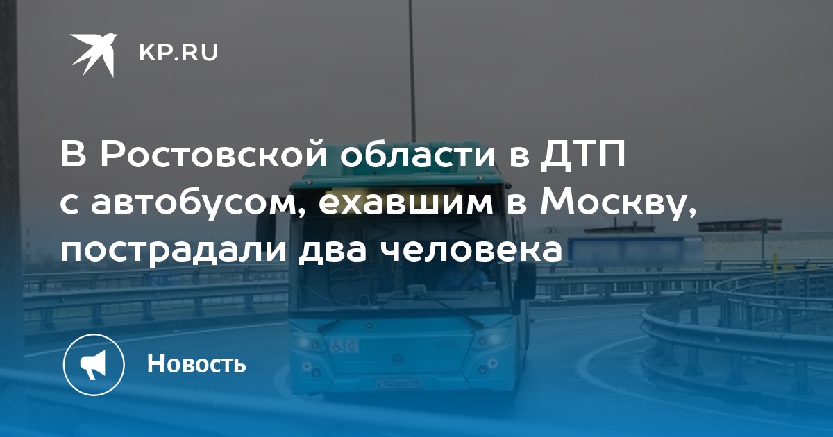 Трасса волгоград москва дтп