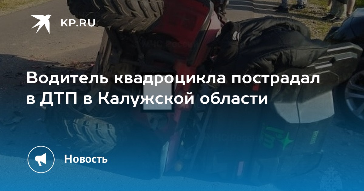 Кто пострадал в дтп