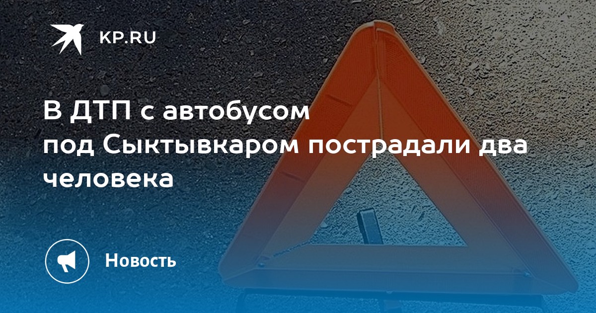 Двое пострадавших в дтп