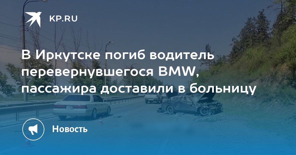 Дтп кайская гора иркутск сегодня