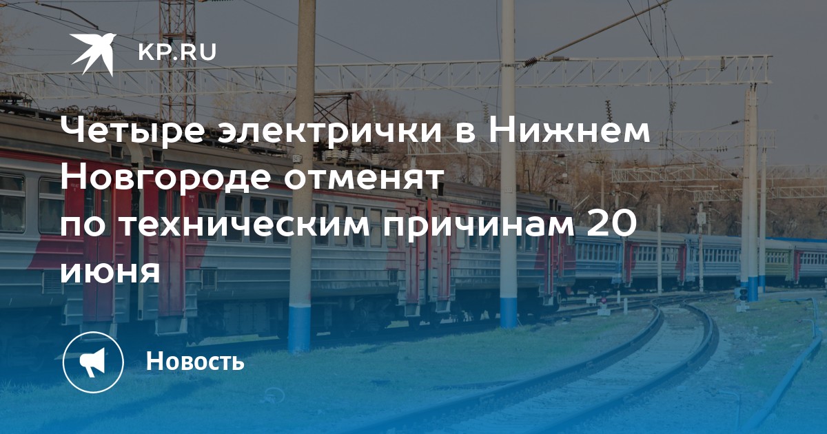 Электричка нижегородская реутов сегодня. Городская электричка Нижний Новгород. Электричка Правдинск Нижний Новгород. Электропоезд. Электрички Нижний Новгород Кеза.