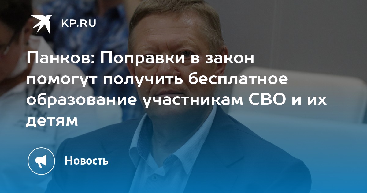 Проект поправок к закону об образовании