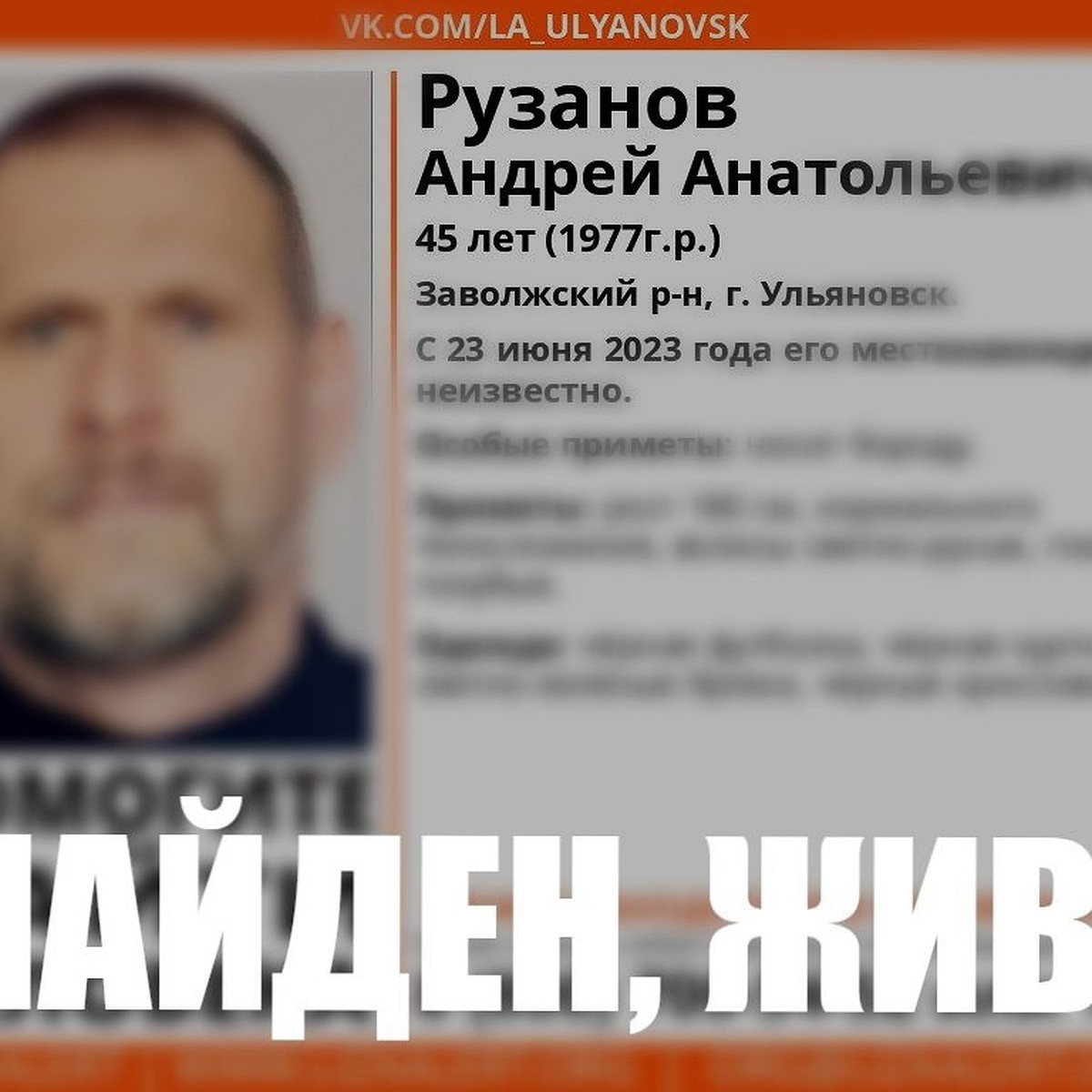 Нашли 45-летнего мужчину, пропавшего 23 июня в Ульяновске - KP.RU