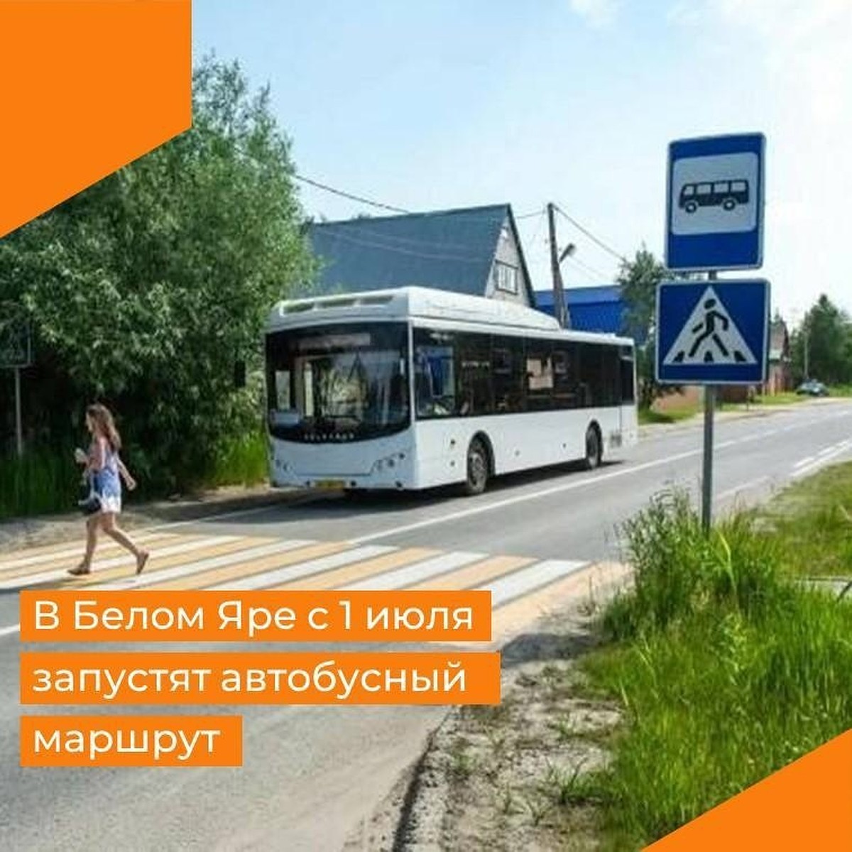 В Белом Яре запустят автобусный маршрут - KP.RU