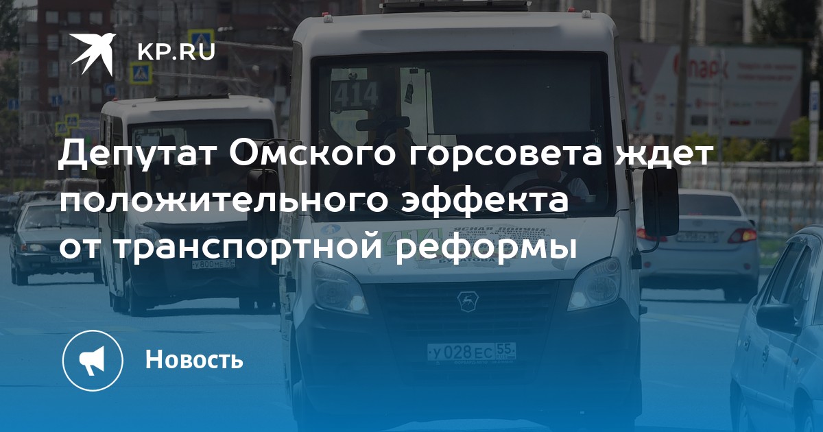 Маршрутка 903 омск схема движения