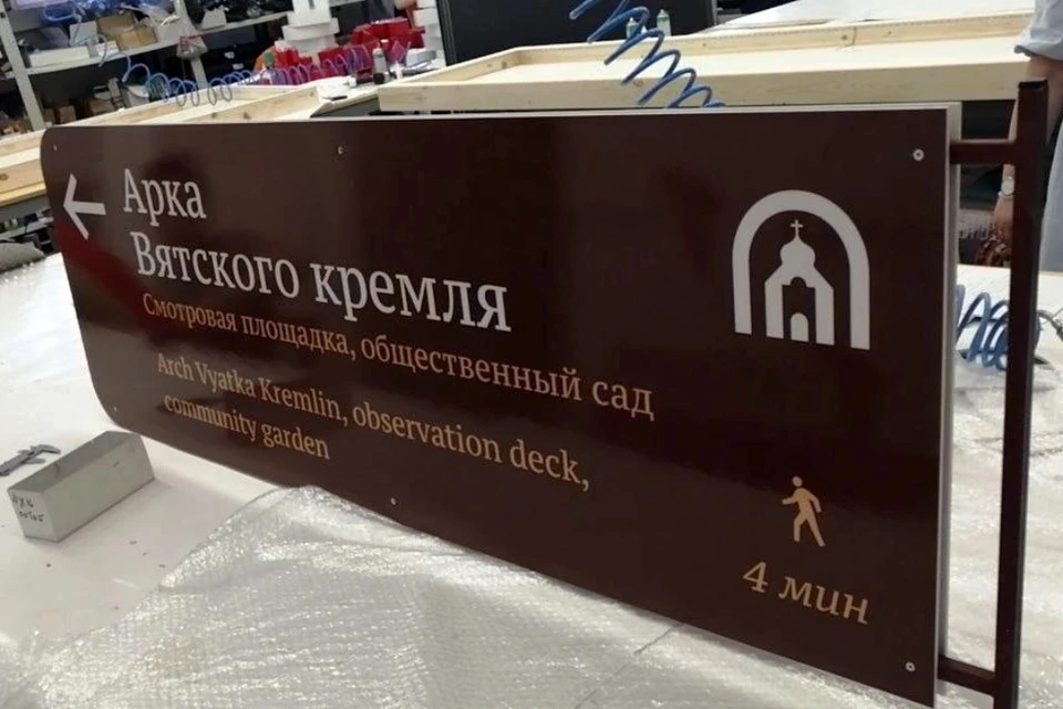 Указатель появится на улице Московской при въезде к объекту. Фото: vk.com/tomsawyerfestvyatka