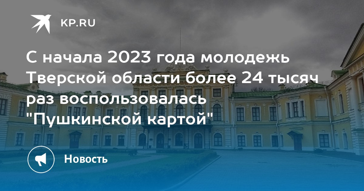 Пушкинская карта для пенсионеров 2023