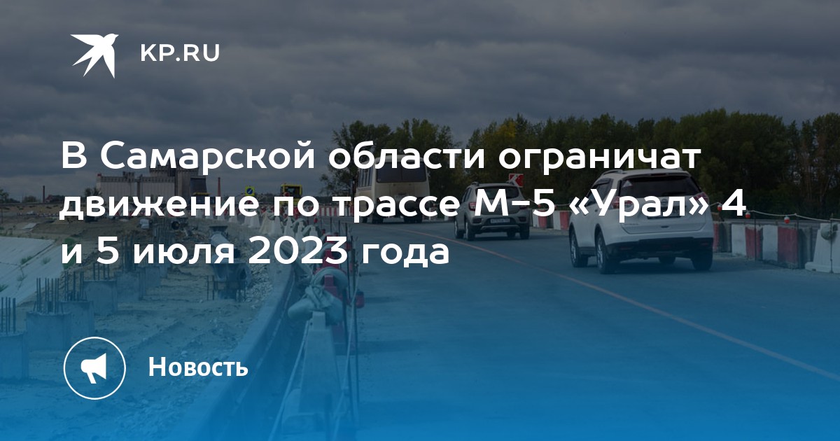 План трассы м5 урал