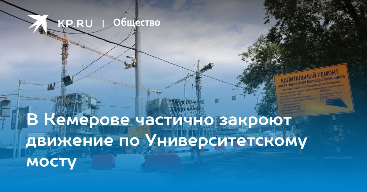 Университетский мост кемерово карта