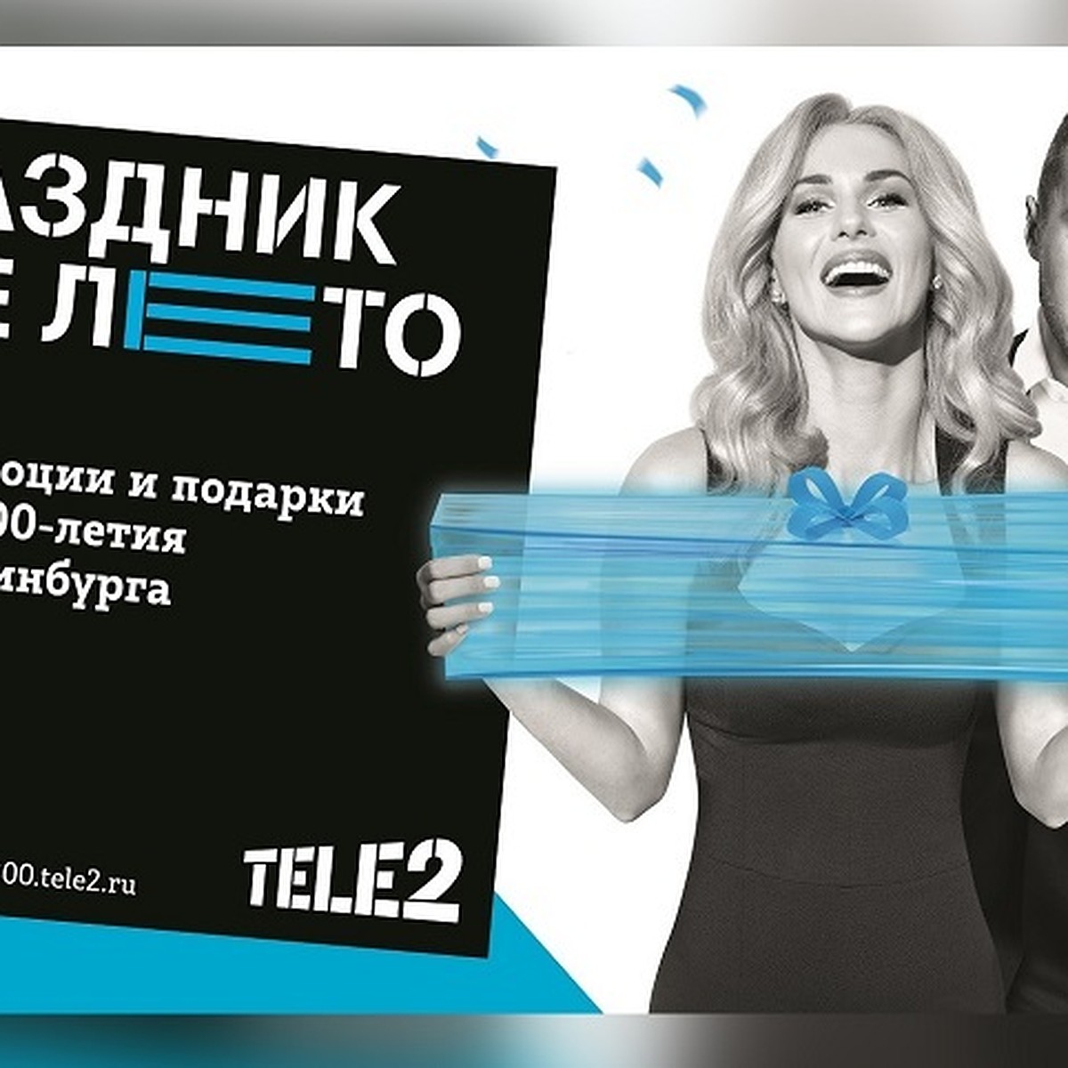 Tele2 открывает в центре Екатеринбурге летнее пространство под открытым  небом с кинотеатром, живой музыкой, выступлениями ди-джеев, танцами и  лекторием - KP.RU