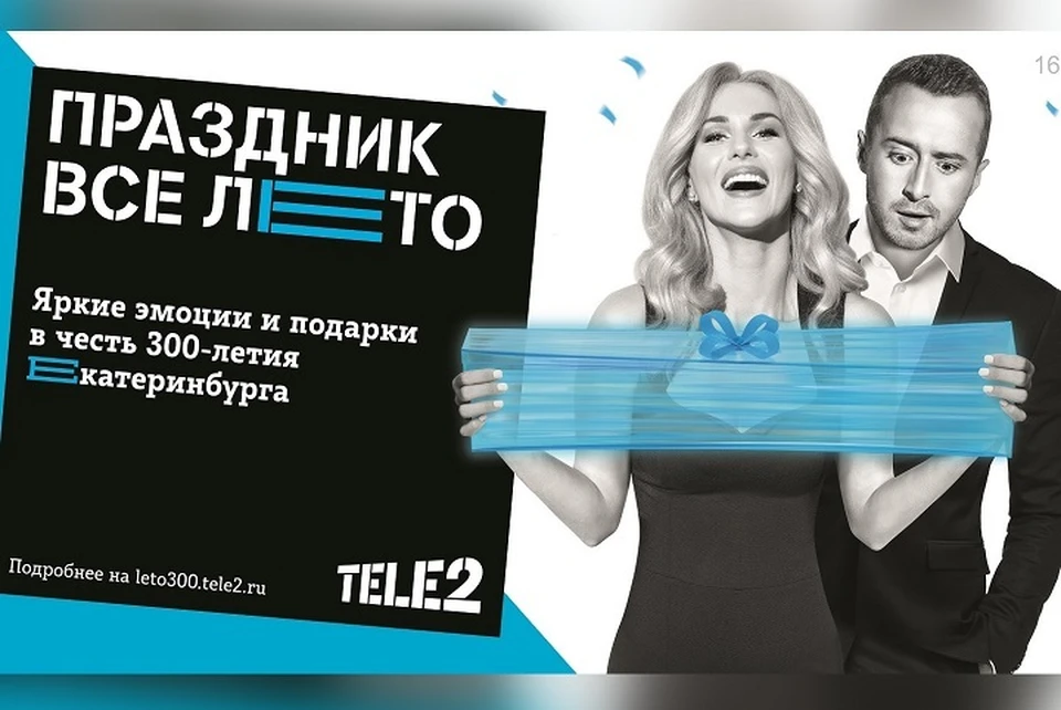 Фото: предоставлено пресс-службой ООО «Т2МОБАЙЛ»