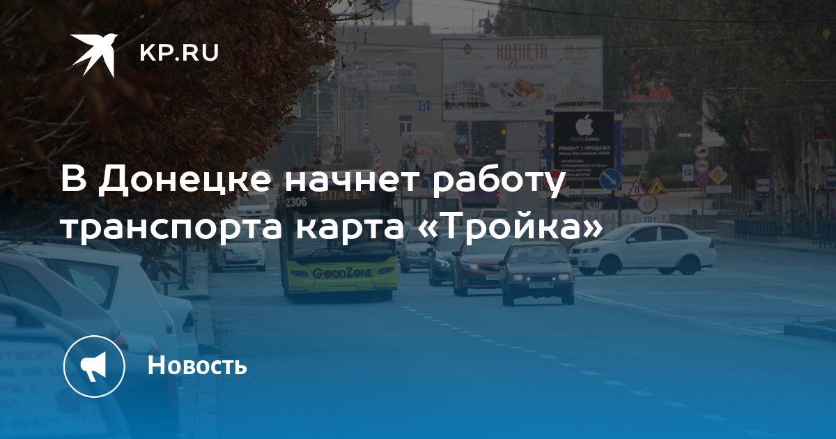 Карта не работает в троллейбусе