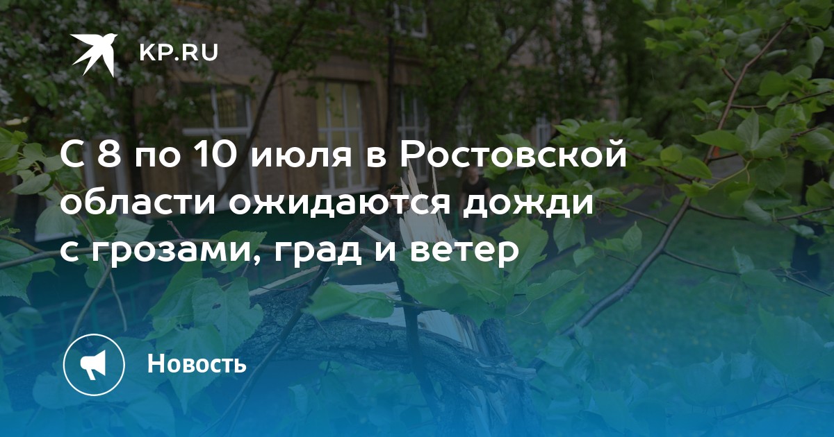 Карта гроз и осадков ростовской области