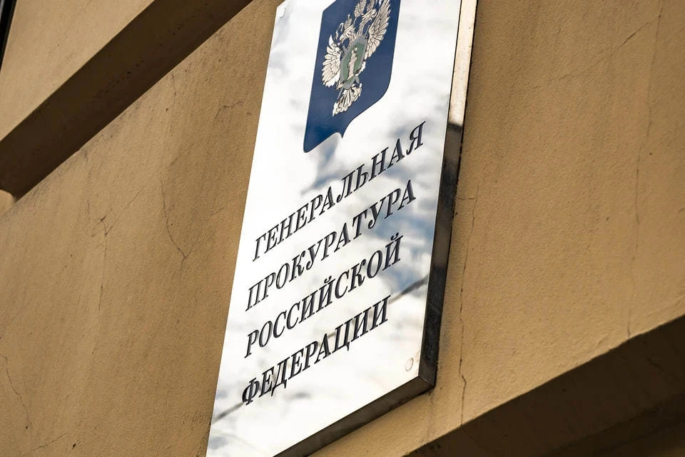 Генпрокуратура признала норвежский фонд Human Rights House нежелательным в России
