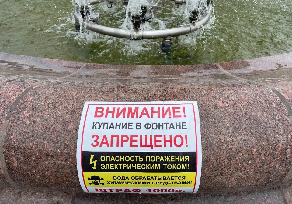 Такие предупреждения появились на всех фонтанах в центре города