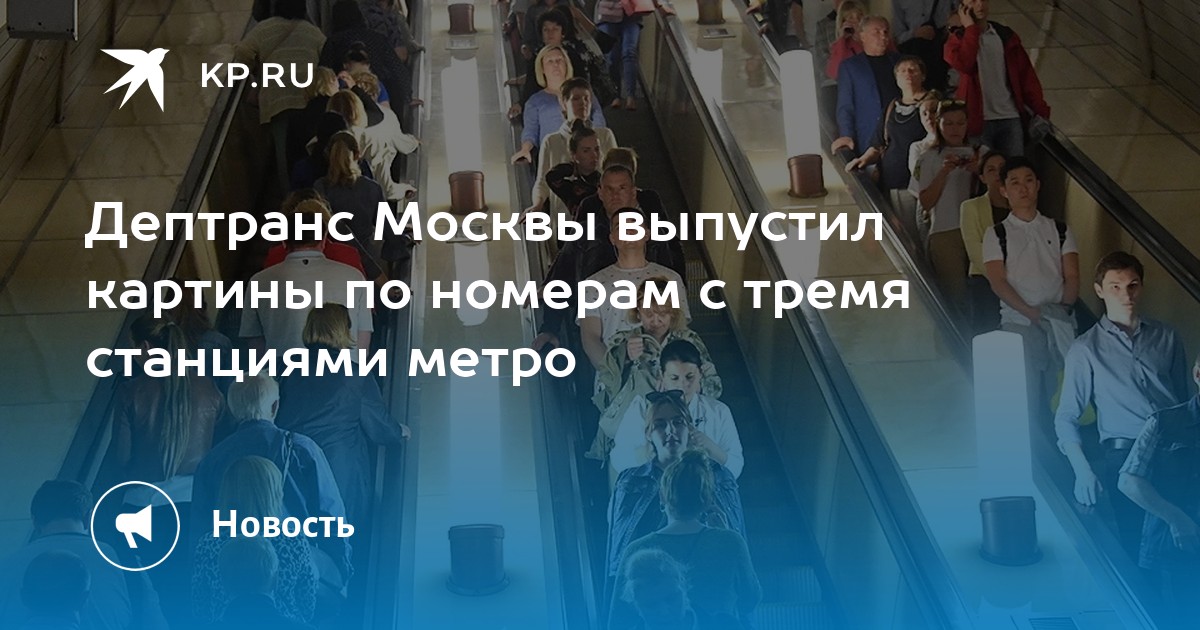 Картинка в метро в москве