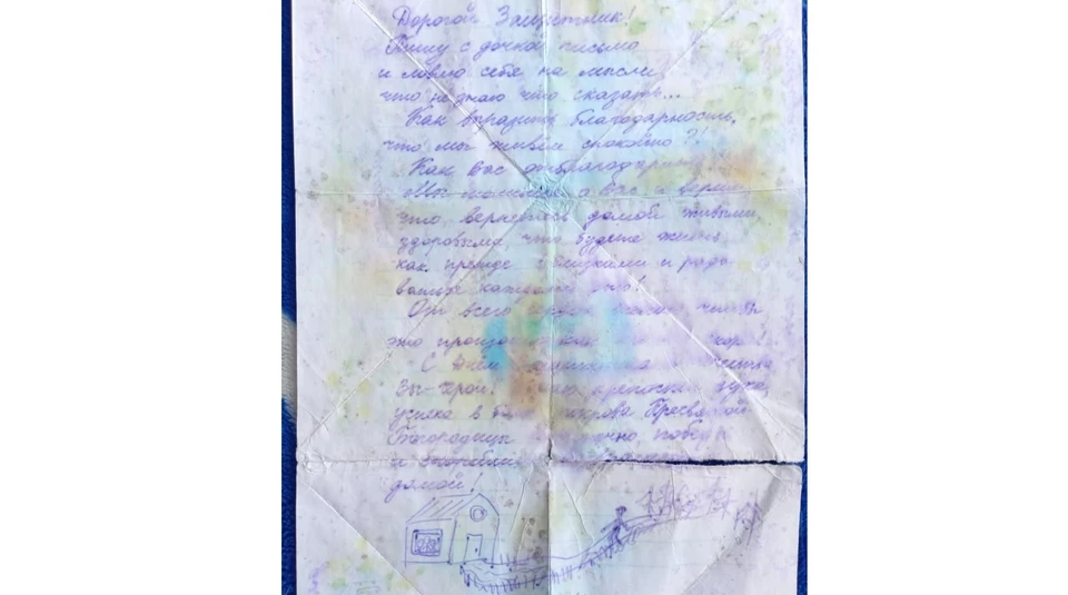 Письмо бойцу