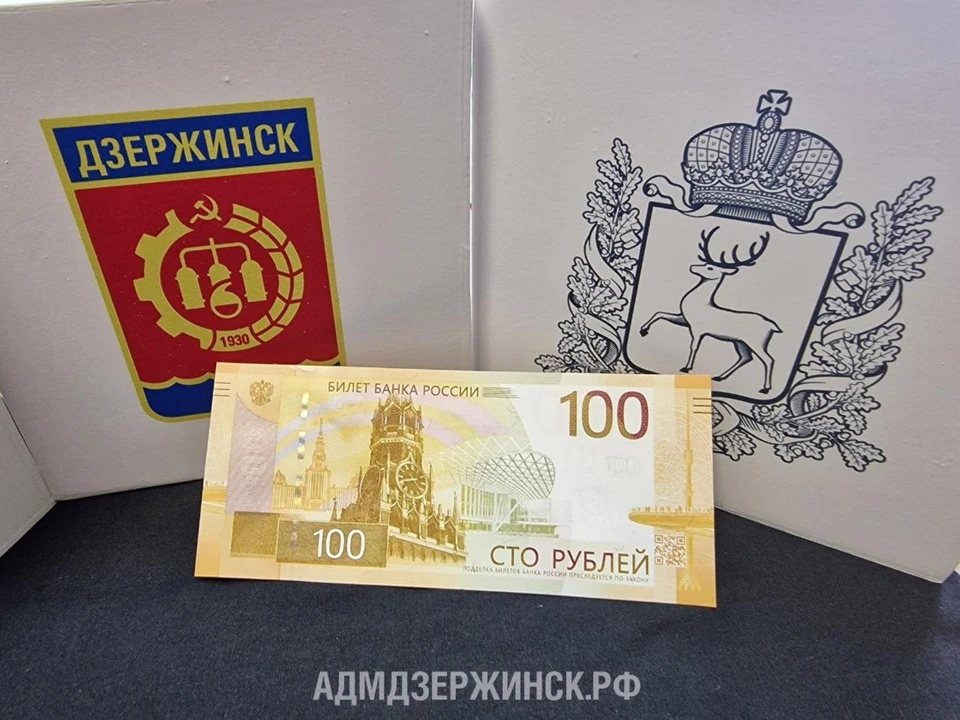 Дзержинскую Шуховскую башню изобразили на новой 100-рублевой купюре. Фото: пресс-служба администрации города Дзержинска.