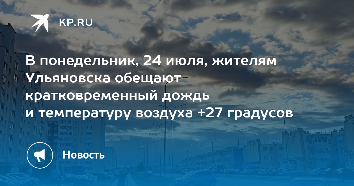 Карта погоды в ульяновске онлайн сейчас