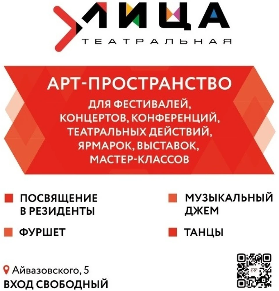 Афиша "Театральной улицы" Фото: пресс-служба АНО "Центр формирования гражданской культуры"