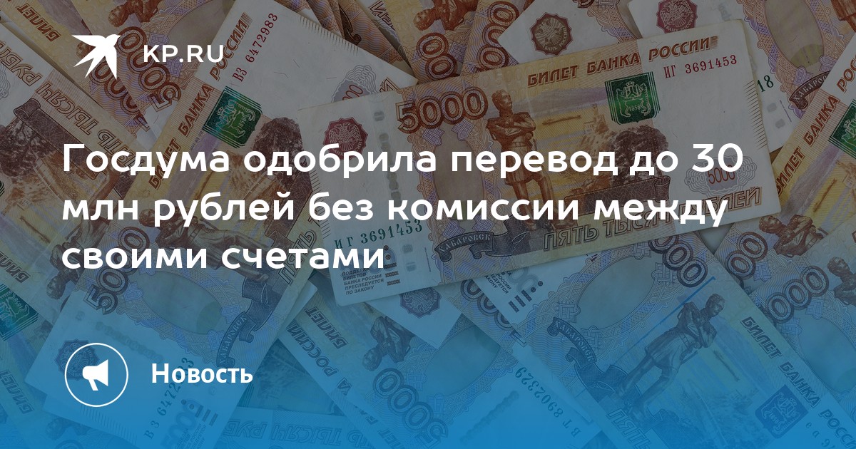 Переводы до 30 млн