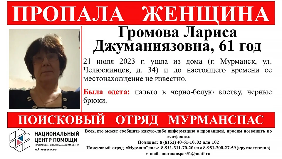 Северянка была одета в пальто в черно-белую клетку, черные брюки. Фото: Поисковый отряд "МурманСпас" / vk.com/murmanspas51