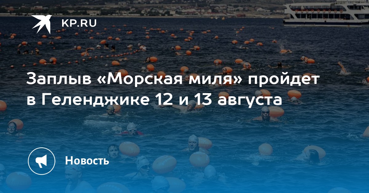 В одной морской миле