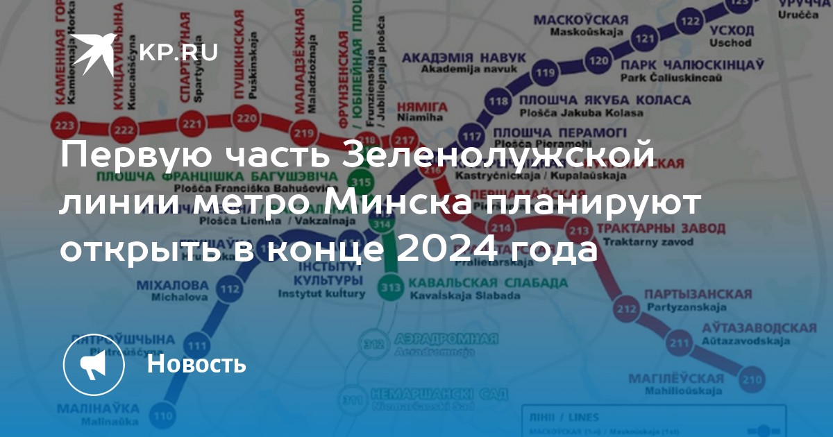 Зеленолужская линия метро минск схема