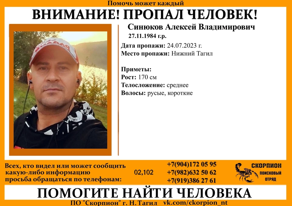 Пока неизвестно во что был одет мужчина в день исчезновения. Фото: поисковый отряд «Скорпион»