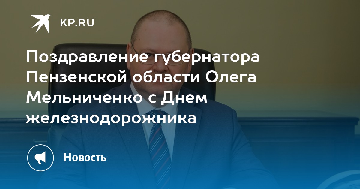 Поздравление Губернатора Пензенской области resses.ruрцева с Днем Победы | РИА Пензенской области