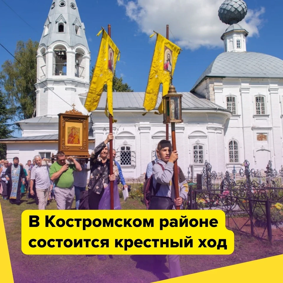 Фото: Самое важное в Костроме/ВК