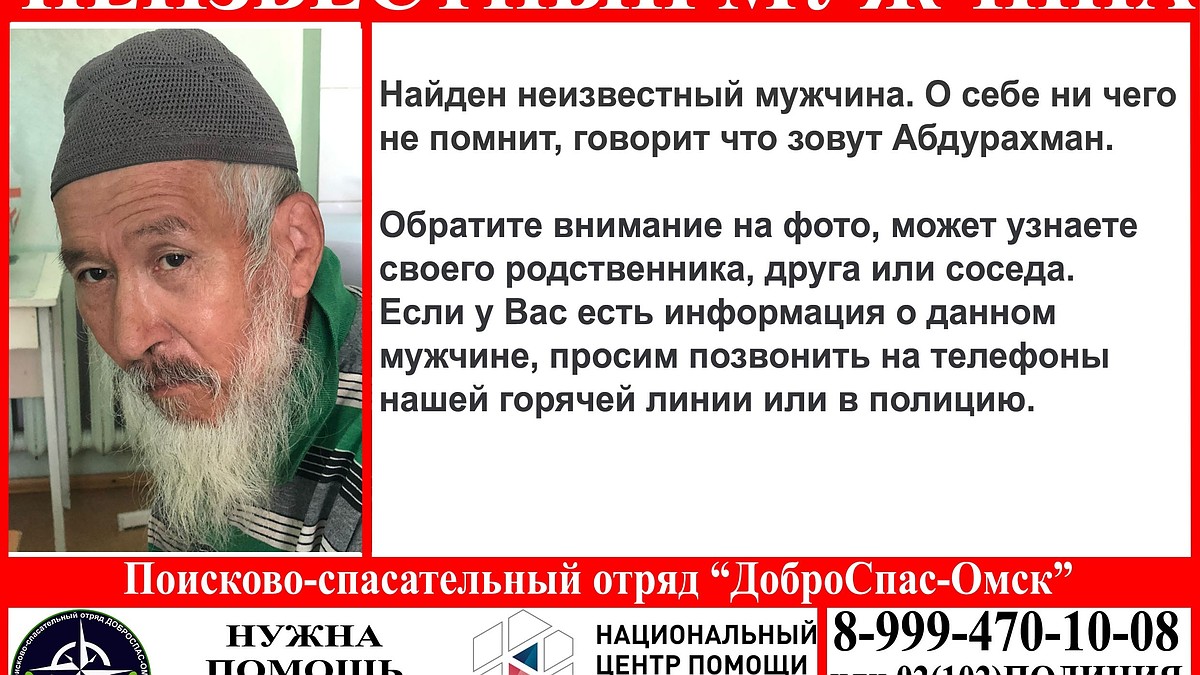 Говорит, что его зовут Абдурахман»: в Омске обнаружили пожилого мужчину,  который ничего не помнит, кроме своего имени - KP.RU