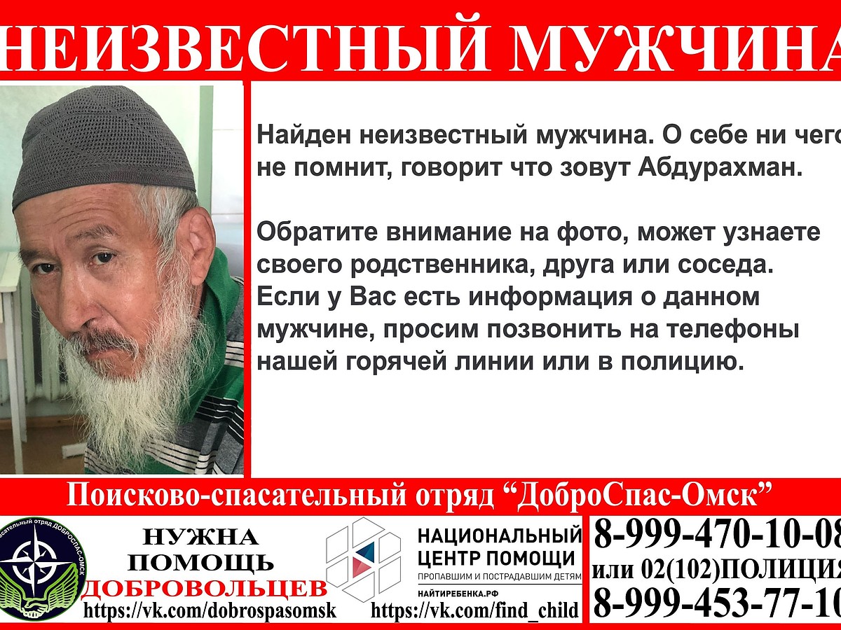 Говорит, что его зовут Абдурахман»: в Омске обнаружили пожилого мужчину,  который ничего не помнит, кроме своего имени - KP.RU