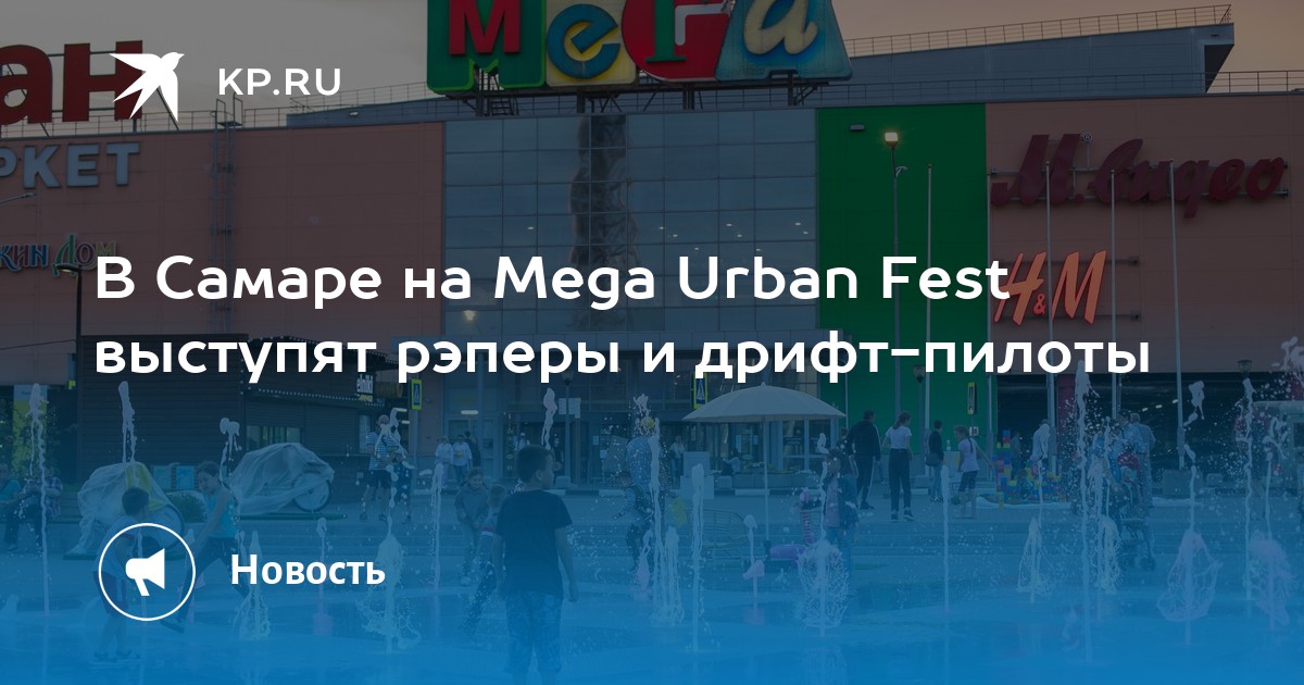 Урбан фест екатеринбург расписание. Мега Урбан фест. Фестиваль мега Урбан фест. Мега Урбан фест 2024 Екатеринбург. Mega Urban Fest 2021.