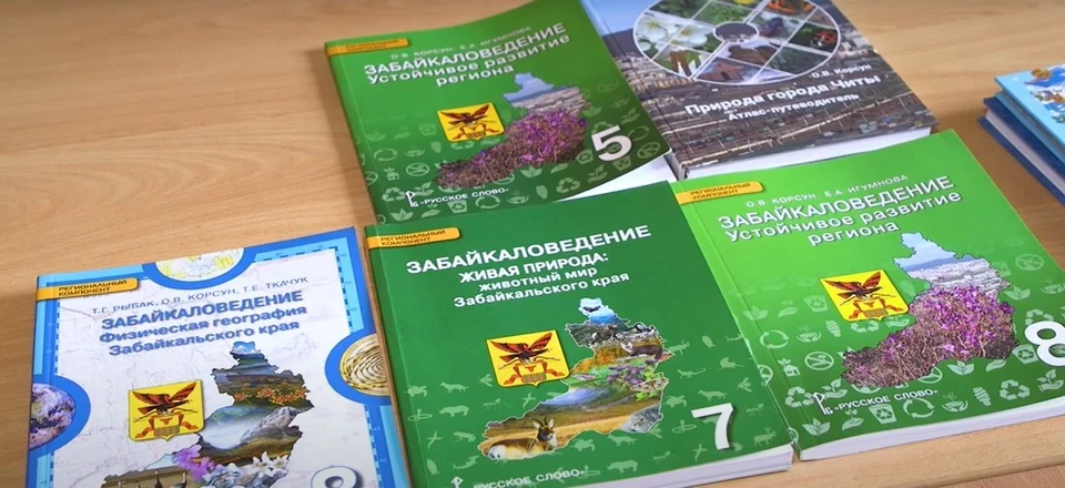 Учебные пособия по Забайкаловедению претендуют на книжный "Оскар". Фото: ЗРТК