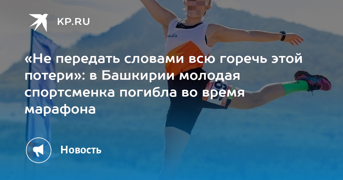 Пропала спортсменка