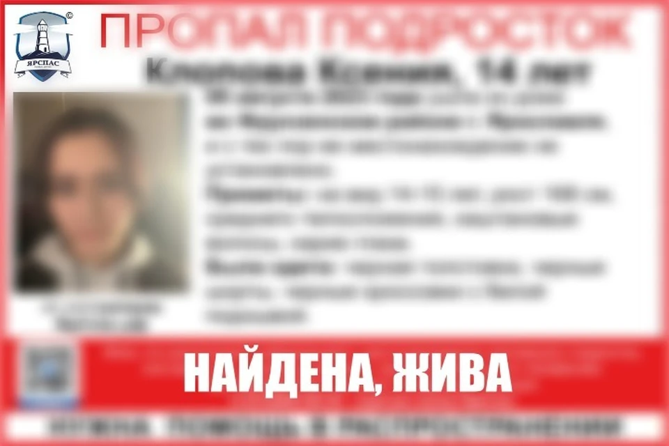Подростка нашли. ФОТО: ЯрСпас