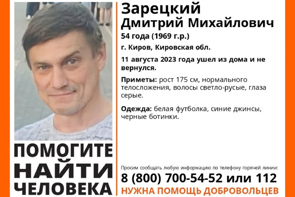 Мужчину никто не видел с 11 августа. Фото: vk.com/lizaalert_kirov
