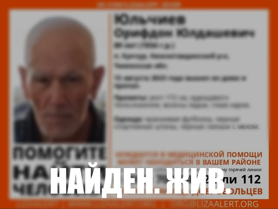 В Тюменской области завершены поиски 89-летнего пенсионера Орифдона Юльчиева. Фото: Группа «ЛизаАлерт» Тюменской области в соцсети ВКонтакте