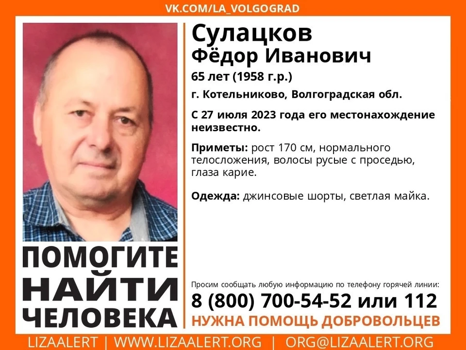 Мужчина пропал 27 июля. Фото: Лиза Алерт.