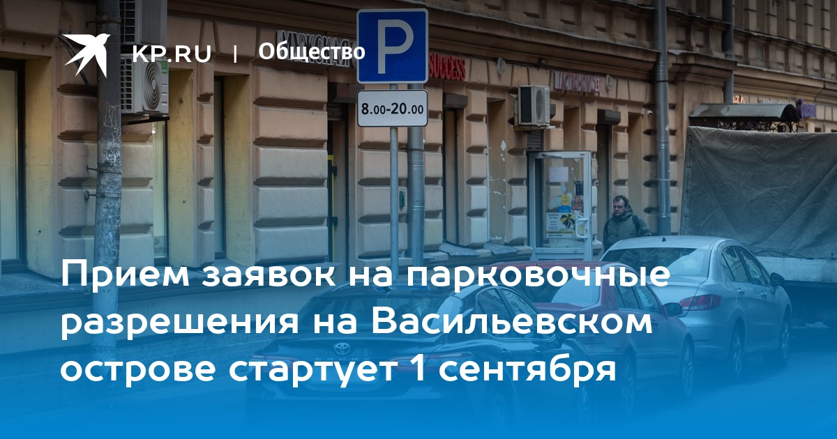 Карта платных парковок на васильевском острове