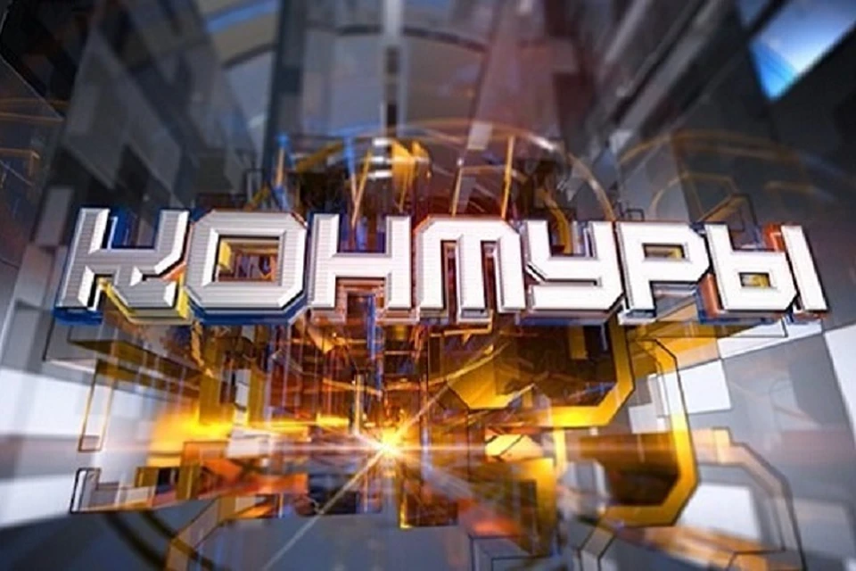 Программа "Контуры" была в эфире более 20 лет. Скрин видео ОНТ